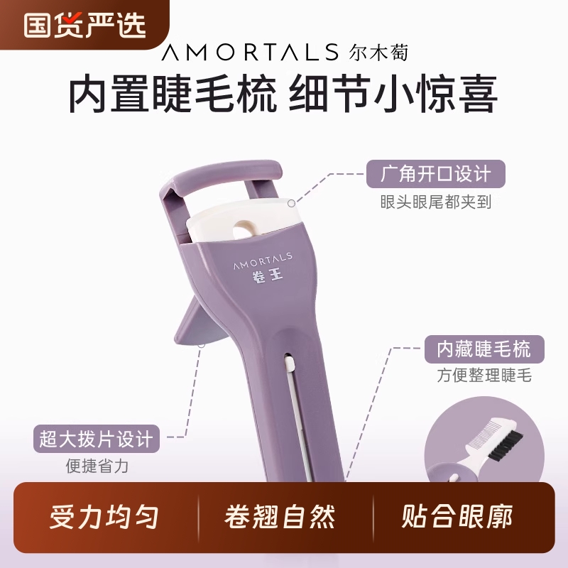 尔木萄睫毛夹卷王睫毛夹卷翘持久定型无边框便携女局部
