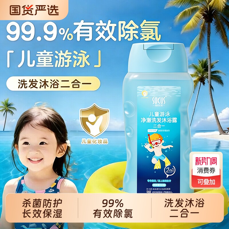 游泳专用儿童洗发水沐浴露去氯除氯洗护套装二合一男女士官方正品