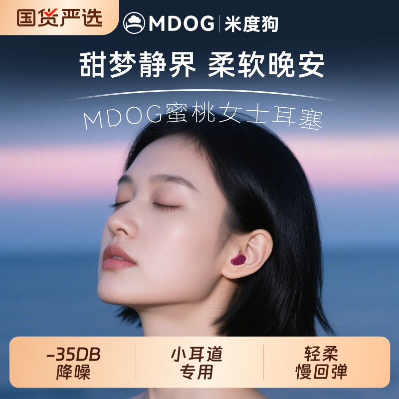 米度狗耳塞女士专用防噪音睡眠超级隔音睡觉防打呼噜静音降噪神器