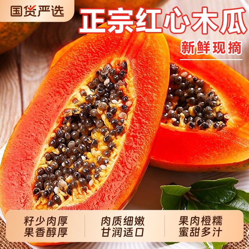 红心牛奶木瓜新鲜木瓜水果现货