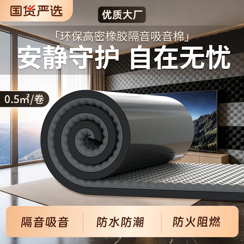 隔音棉自粘吸音棉超强消音棉隔音板卧室家用墙体墙贴门贴橡胶材料