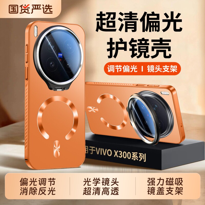 适用VIVO偏振镜头手机壳图片
