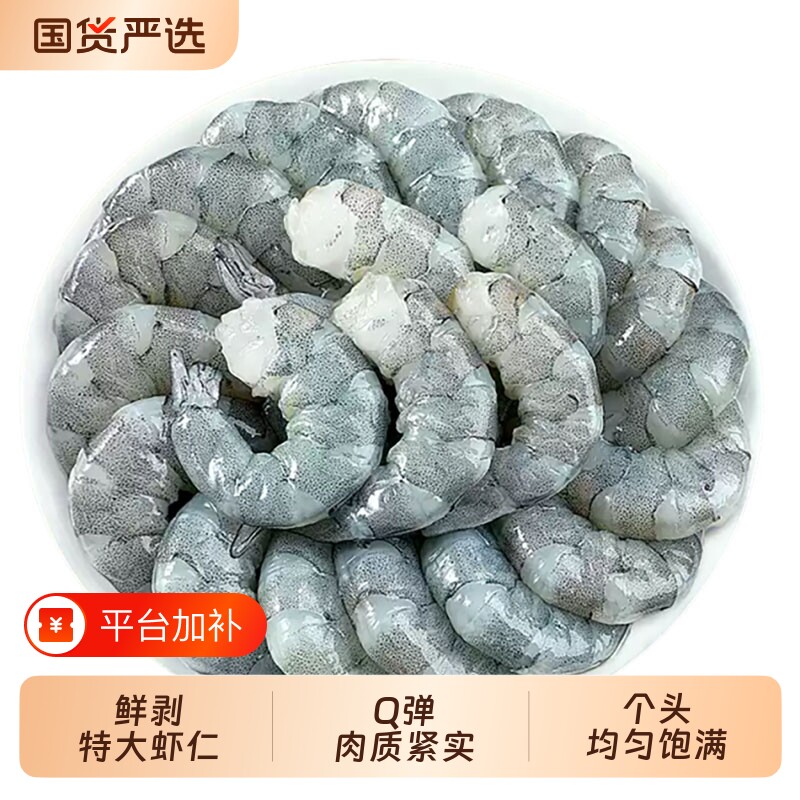 大虾仁鲜冻青虾仁孕妇手剥去虾线新鲜冷冻虾肉海鲜小包装鲜活速冻
