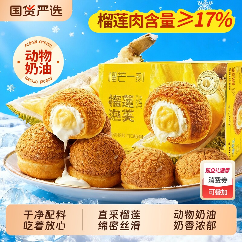 榴芒一刻榴莲泡芙休闲零食小吃冰淇淋动物奶油泡芙球甜品圣诞礼物