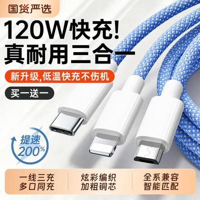 【国家3C认证】三合一快充数据线