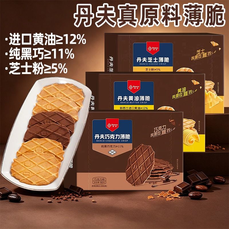 丹夫巧克力薄脆芝士华夫脆可可饼干脆片零食点心袋装香葱小包装
