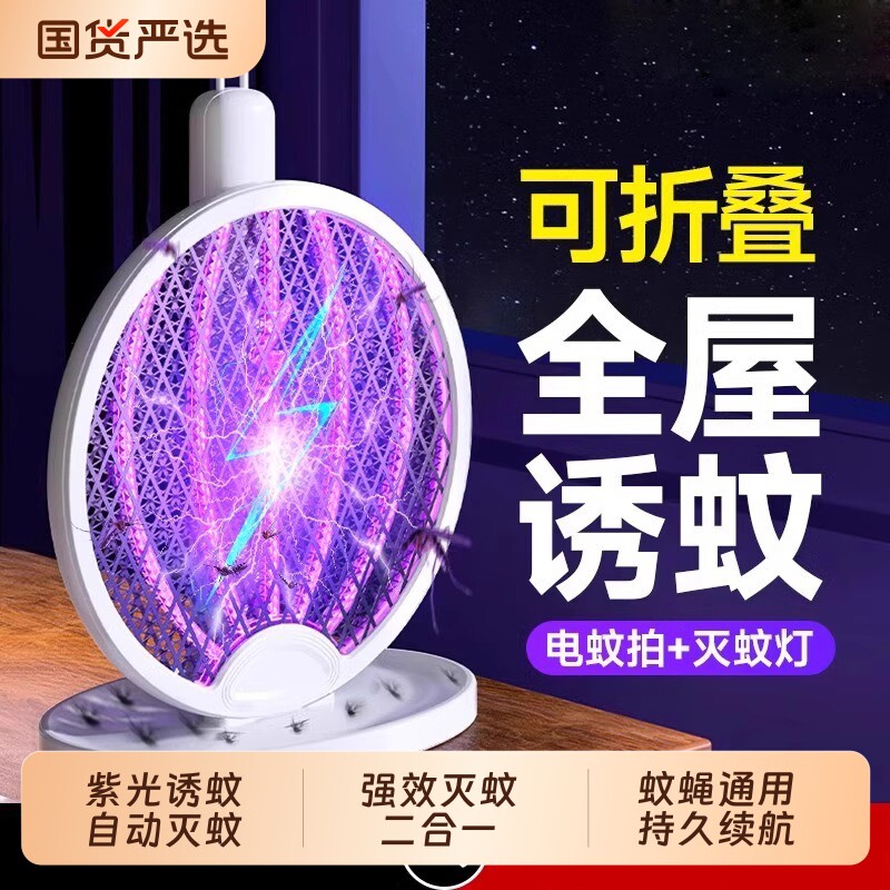欧折叠电蚊拍家用强力充电式驱蚊灭蚊灯二合一苍蝇神器全自动蚊子
