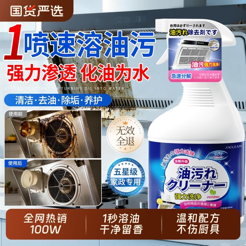 油污净厨房抽油烟机重油污强力清洁泡沫除垢清洗剂去油渍神器灶台