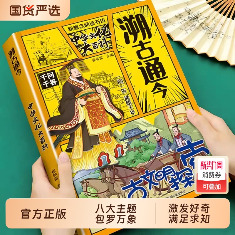 溯古通今百科常识正版一问一答串联中国文化百科常识学霸必备课内必背