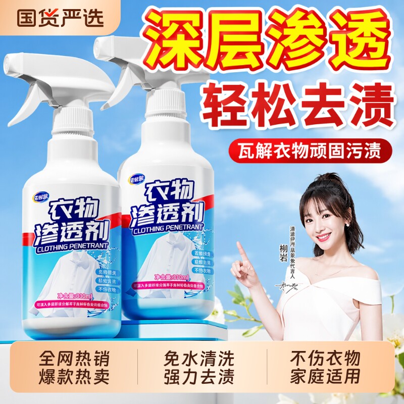 洁宜佳去渍渗透剂|超7000次加购图片