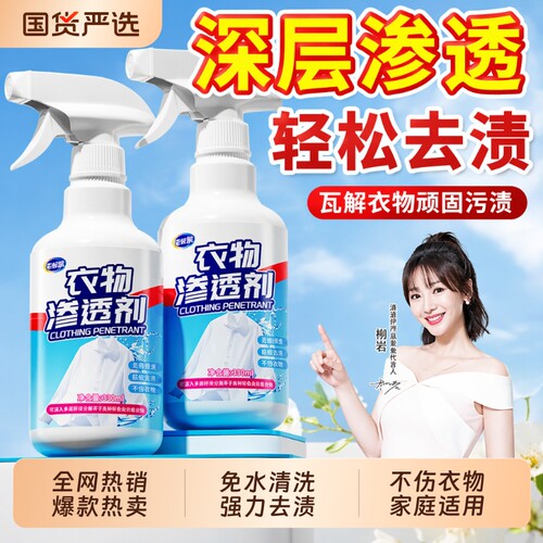 洁宜佳去渍渗透剂|超6000次加购