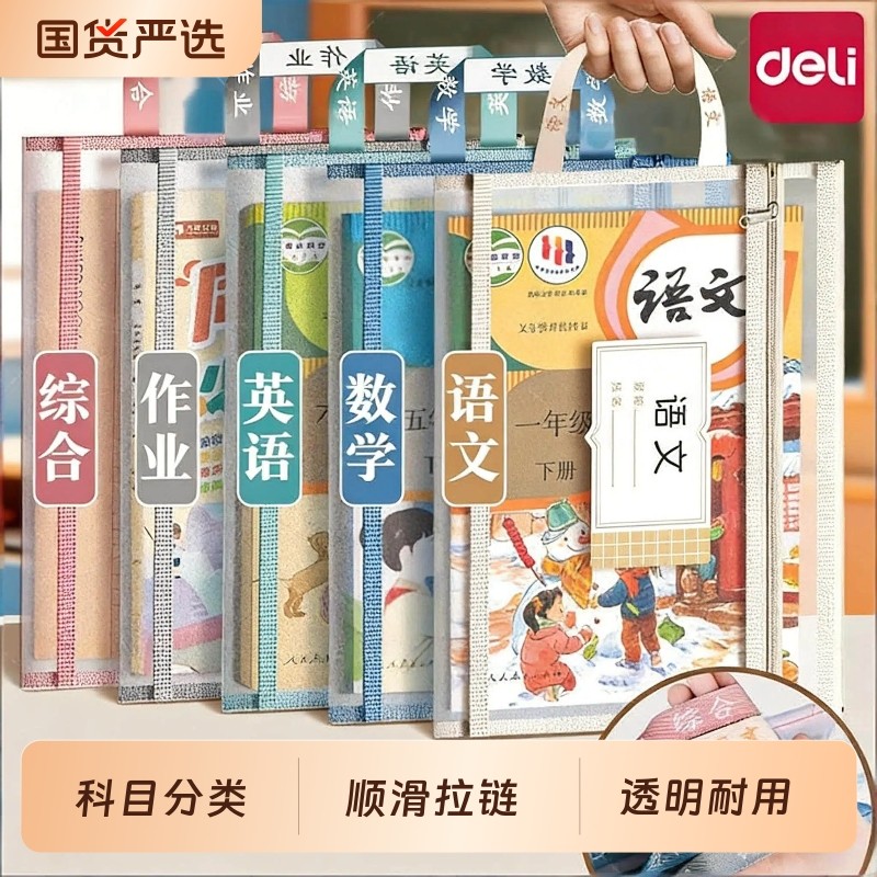 得力学科文件袋小学生科目分类袋考试卷子收纳袋透明文具袋书本收纳袋书袋课本分装袋子补习手提袋学习用品,文具电教/文化用品/商务用品,文件袋/资料袋/试卷收纳袋,淘宝优惠券,粉丝福利购,淘宝优惠卷