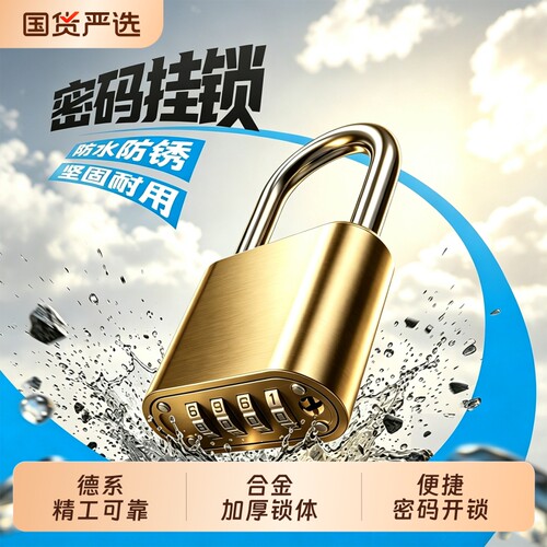 密码锁通用家用大门锁书包行李箱锁仓库宿舍长梁挂锁防盗防水锁头