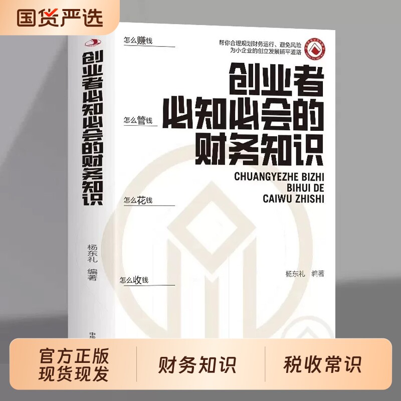 创业者必知必会的财务知识图片