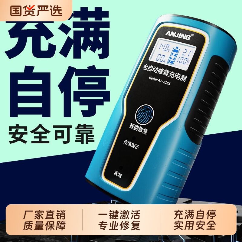汽车电瓶充电器12v24v摩托车电池启停蓄电池修复型大功率充电机