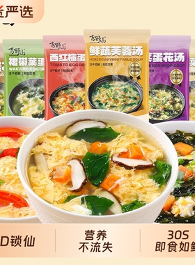 吉野山鲜蔬芙蓉汤紫菜蛋花懒人免煮速食冲泡即食30秒出鲜健康方便