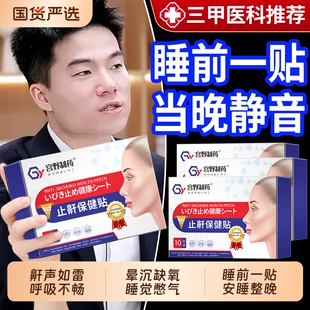 止鼾贴神器打呼噜止鼾器男士女重度睡觉防打鼾鼻子通气专用