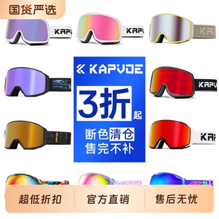 KAPVOE断色清仓 滑雪眼镜成人专业登山护目镜女青少年防强光高清