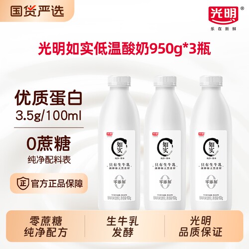 光明如实无糖原味酸奶950g