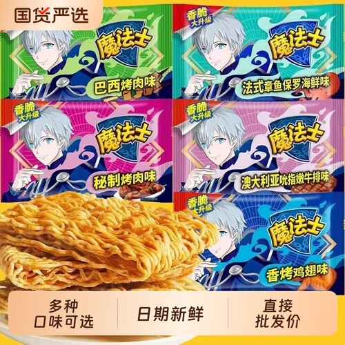 魔法士师干脆面20g袋装批发价掌心捏碎面小时候的零食混合多口味