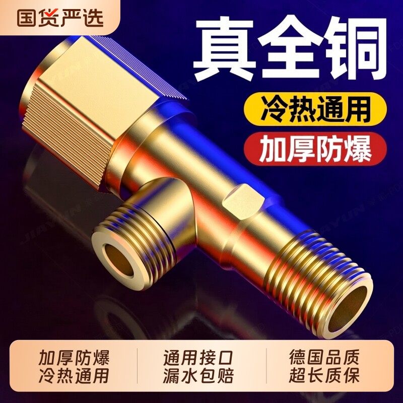 角阀家用全铜三角阀冷热通用阀门带开关4分水阀马桶热水器加厚阀