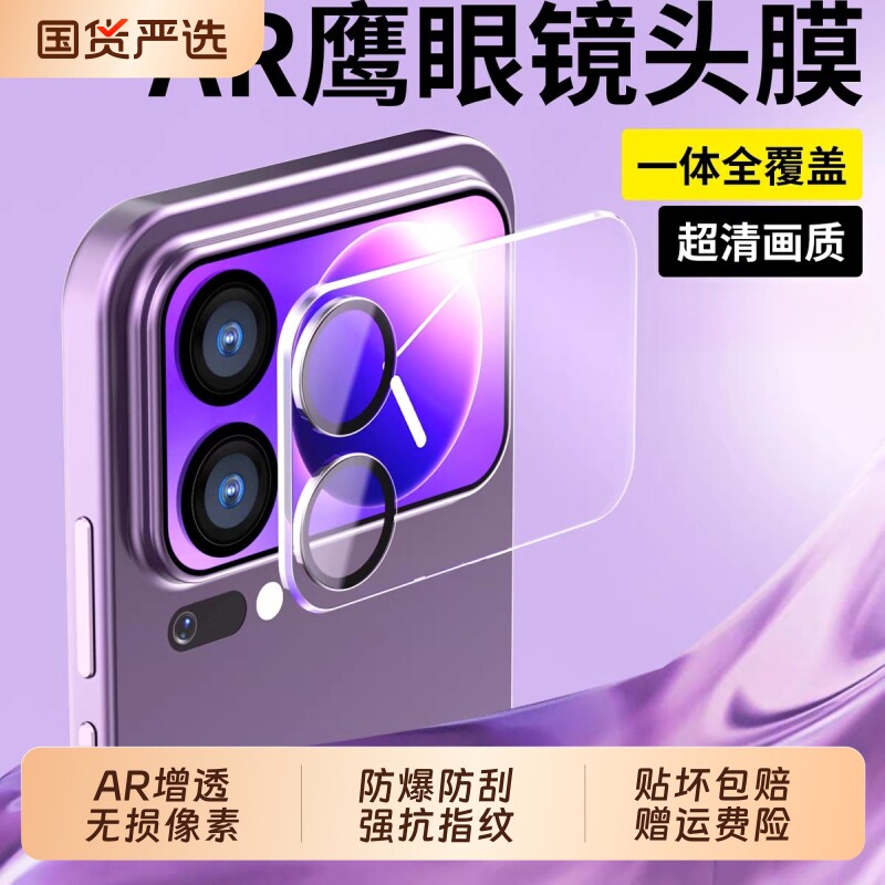【AR增透画质】适用小米17promax镜头膜17Pro手机镜头膜新款全覆盖背膜AR玻璃17抗指纹防爆耐刮保护贴膜图片