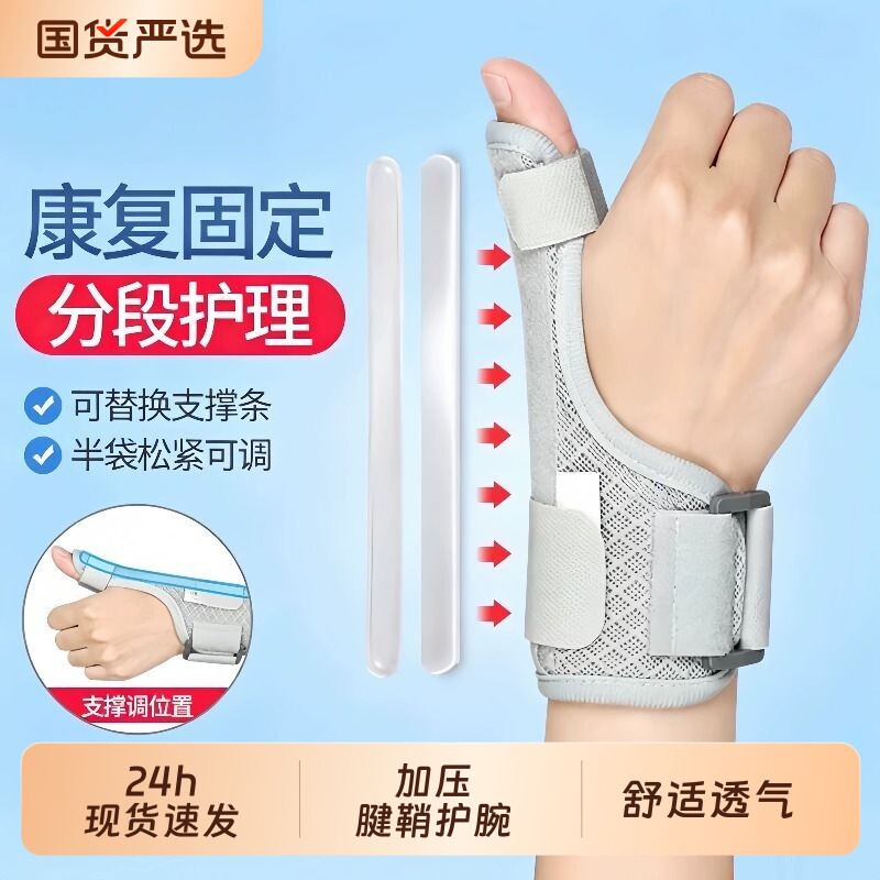 手大指母套固定套护具钢板腱鞘手腕骨折护具关节支架支具护腕指套