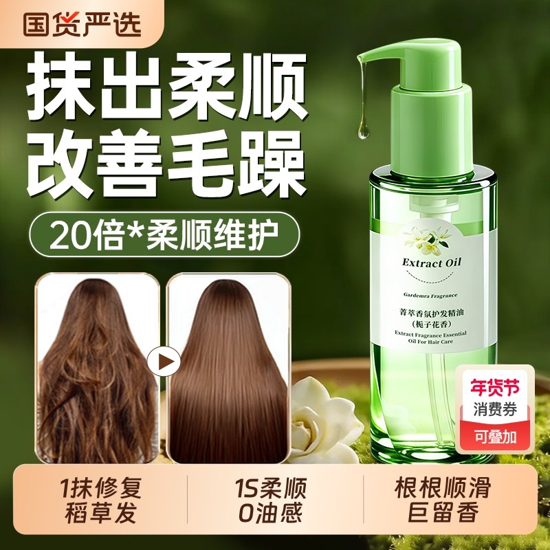 护发精油女防毛躁柔顺剂复修干枯补水顺滑持久留香官方旗舰店正品,美发护发/假发,护发精油,淘宝优惠券,粉丝福利购,淘宝优惠卷