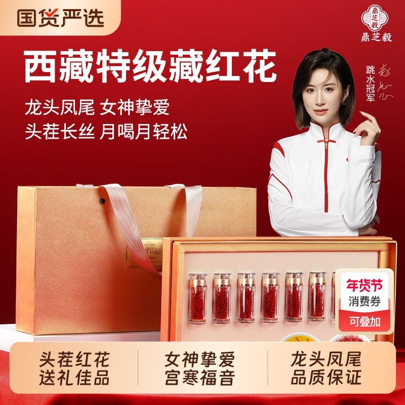 藏红花礼盒特级正品西藏官方旗舰店过年走亲戚送长辈妈妈年货礼品