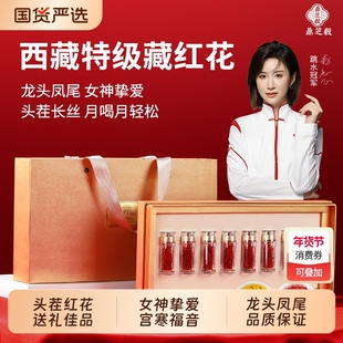 藏红花礼盒特级正品西藏官方旗舰店过年走亲戚送长辈妈妈年货礼品