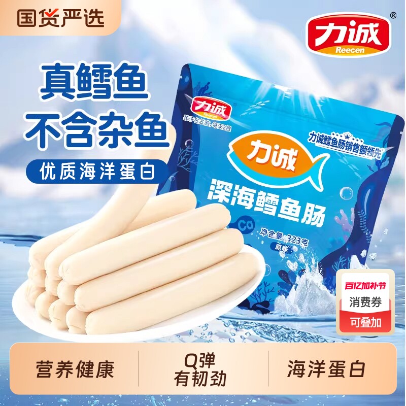 力诚鳕鱼肠深海323鱼肉肠即食芝士儿童零食鳕鱼丸原味国货散装