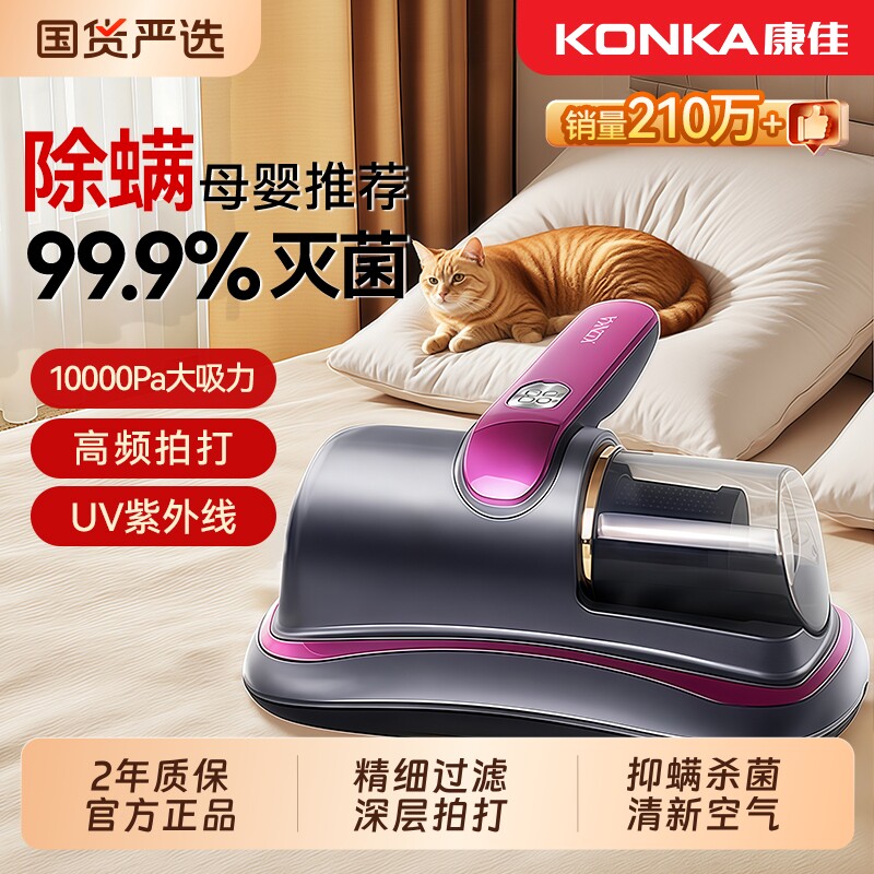 康佳无线除螨仪家用床上手持吸尘器去螨虫除尘机2025紫外线大吸力
