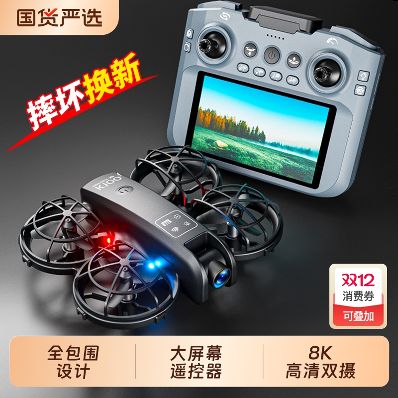 全包围设计带屏幕迷你无人机航拍