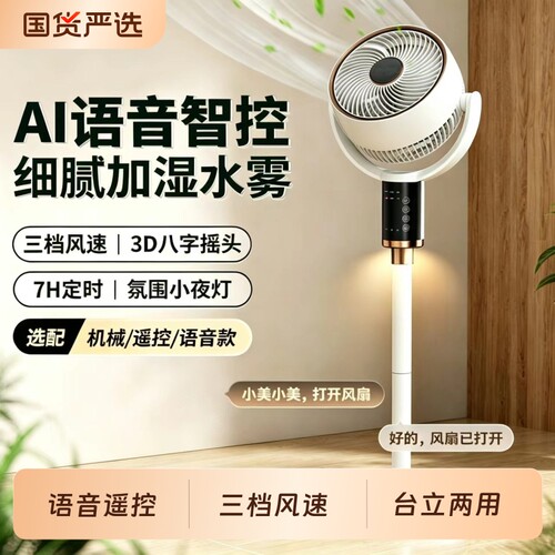 扬子语音空气循环扇电风扇家用