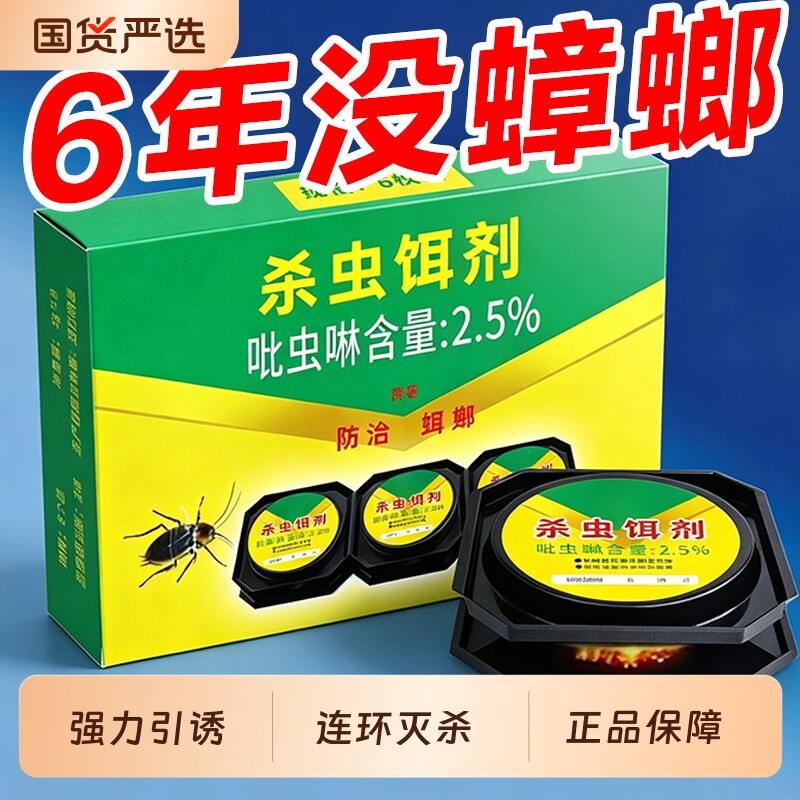 蟑螂药无毒家用全窝端虫卵双杀蟑螂胶饵强效第一名官方旗舰店正品