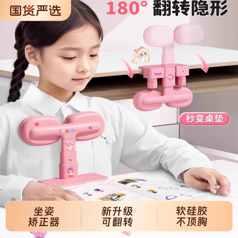 坐姿矫正器小学生儿童防近视纠正