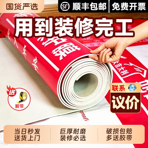 加厚地膜防潮防护垫|437人收藏