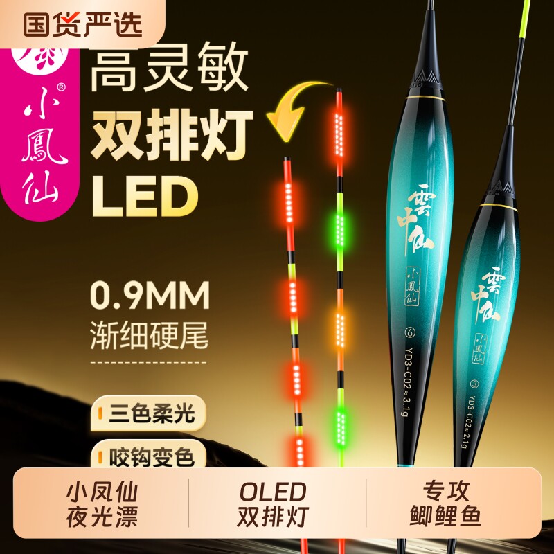 小凤仙OLED双排灯日夜两用夜光漂图片