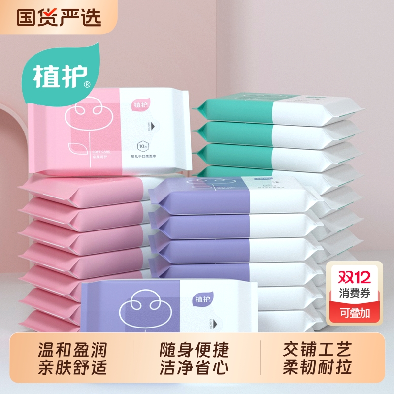 植护小包便携随身装婴儿湿巾纸