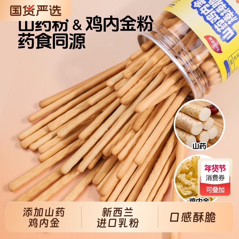 童城山药鸡内金棒棒脆酥脆长条饼干小零食营养休闲手指好吃的罐装