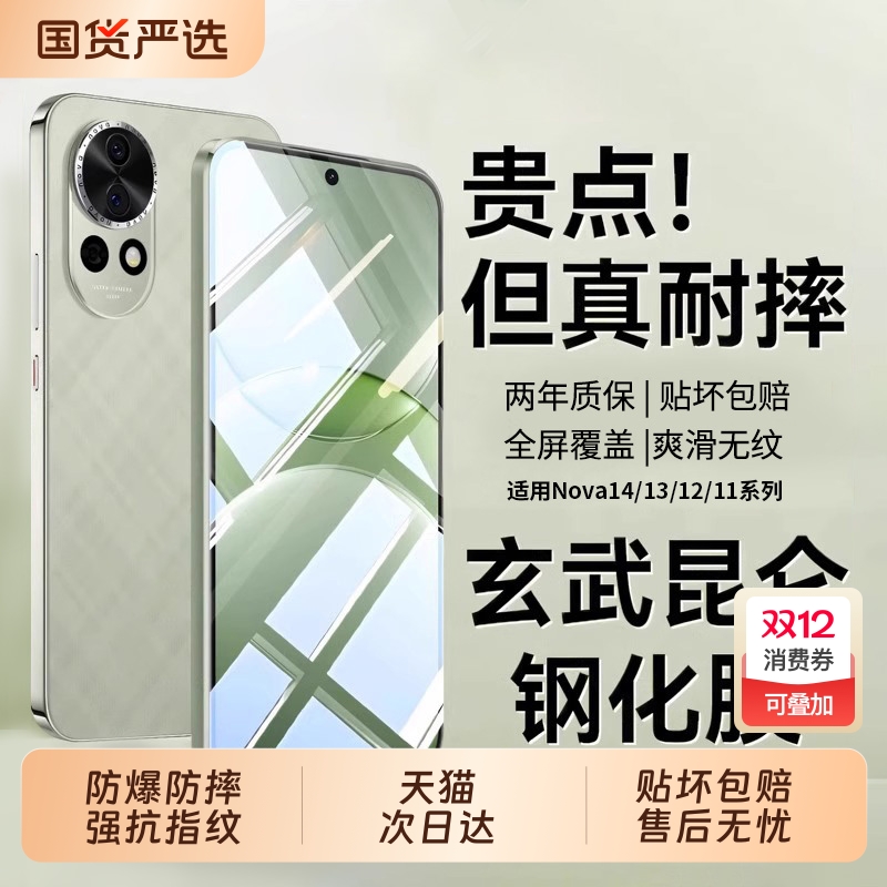 适用华为nova14/13/12系列钢化膜