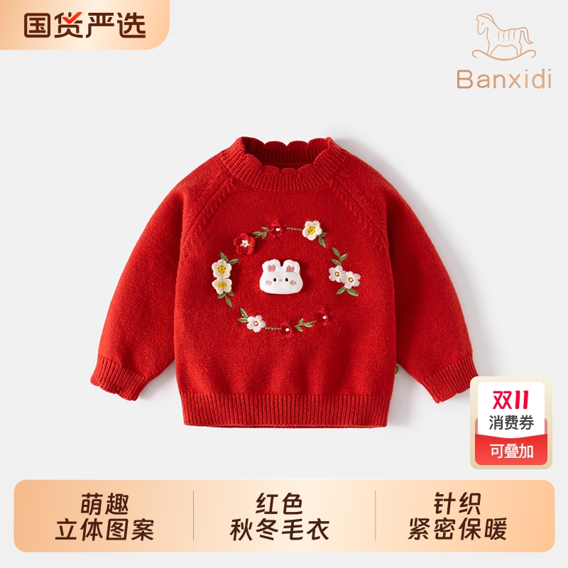 班喜迪女童毛衣秋冬款2025新款秋装宝宝红色针织上衣秋季儿童衣服
