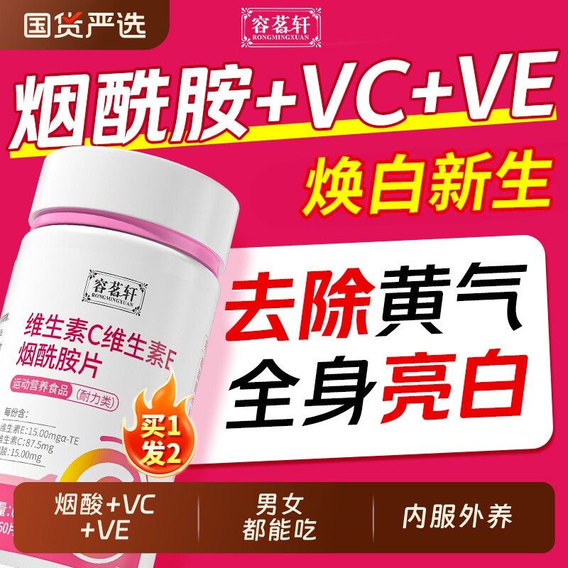 烟酰胺咀嚼片维生素cvc男女专用维e美白正品官方旗舰店多种维生素