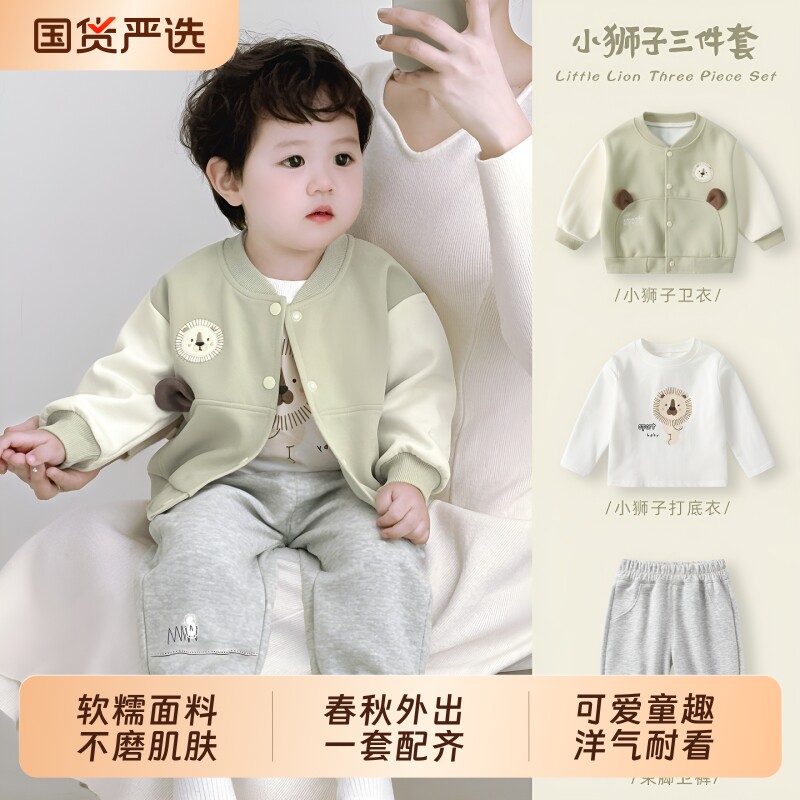 男宝宝套装秋装男童卫衣三件套秋季儿童开衫棒球服婴儿衣服外出服
