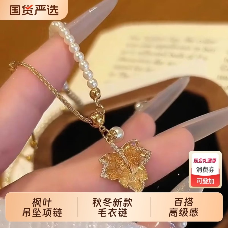 轻奢复古枫叶吊坠项链女小众高级感毛衣链新中式颈链秋冬新款锁骨