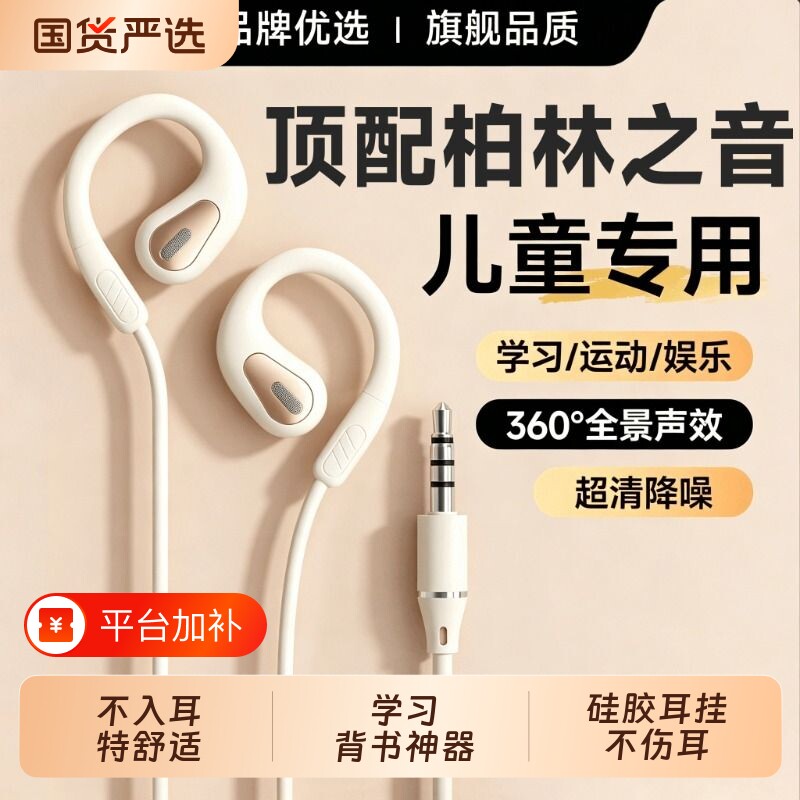 柏林不入耳挂儿童有线耳机降噪学生学习背书神器骨传导挂耳圆孔