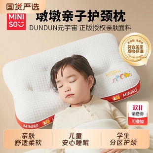 名创优品儿童枕头枕芯6岁以上10岁学生专用一对护颈椎助睡眠3低枕