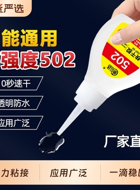 奥信达强力胶水502胶水快速粘贴液体胶水瞬间胶可粘塑料金属木材橡胶补鞋胶水修补家具3秒强力胶