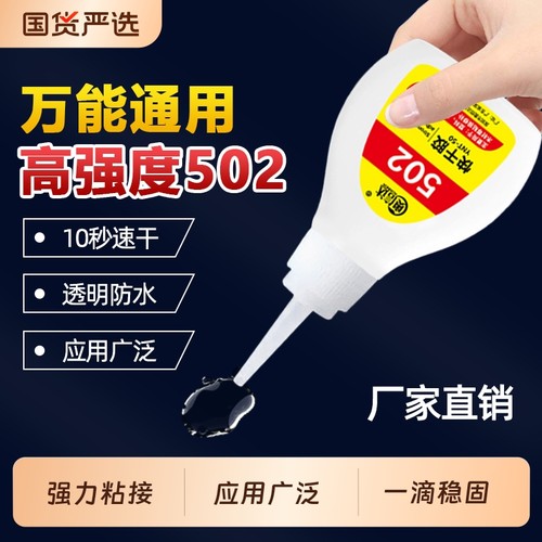 奥信达强力胶水502胶水快速粘贴液体胶水瞬间胶可粘塑料金属木材橡胶补鞋胶水修补家具3秒强力胶