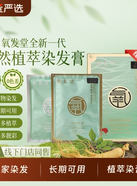 氧发堂全新一代天然植萃彩染焗油膏60ml小盒男女遮白发便捷在家染